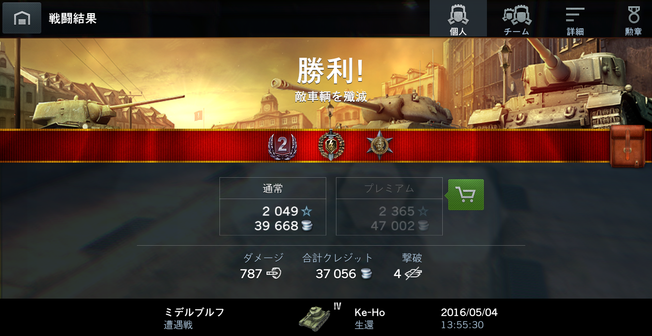 Wot 勲章とかパソミとか World Of Tanks 日本の戦車