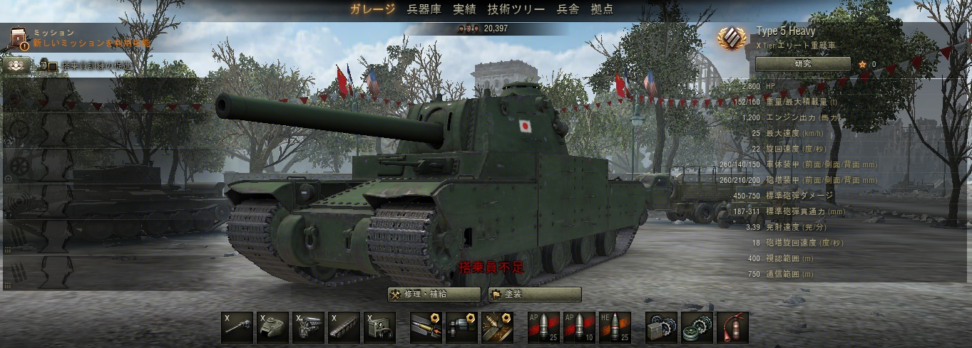五式重戦車 World Of Tanks 日本の戦車